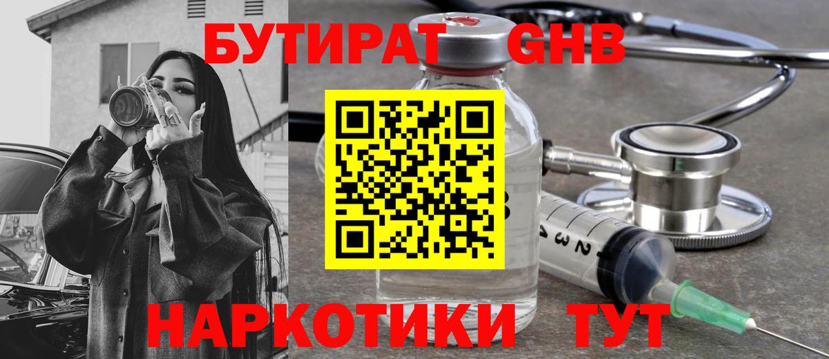 Новомосковск  БУТИРАТ жидкий экстази  Вход с VPN 