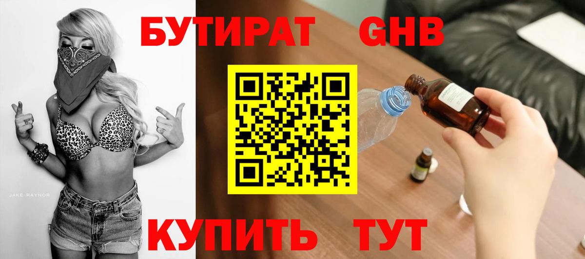 Бутират BDO Новомосковск