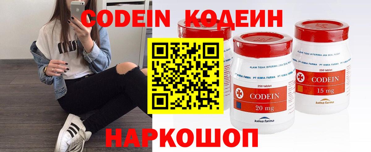 Кодеин Purple Drank Новомосковск