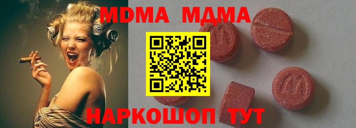 MDMA кристаллы Новомосковск