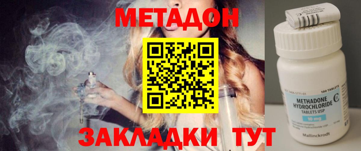 Метадон мёд  Вход с VPN  МЕТАДОН methadone  Новомосковск 