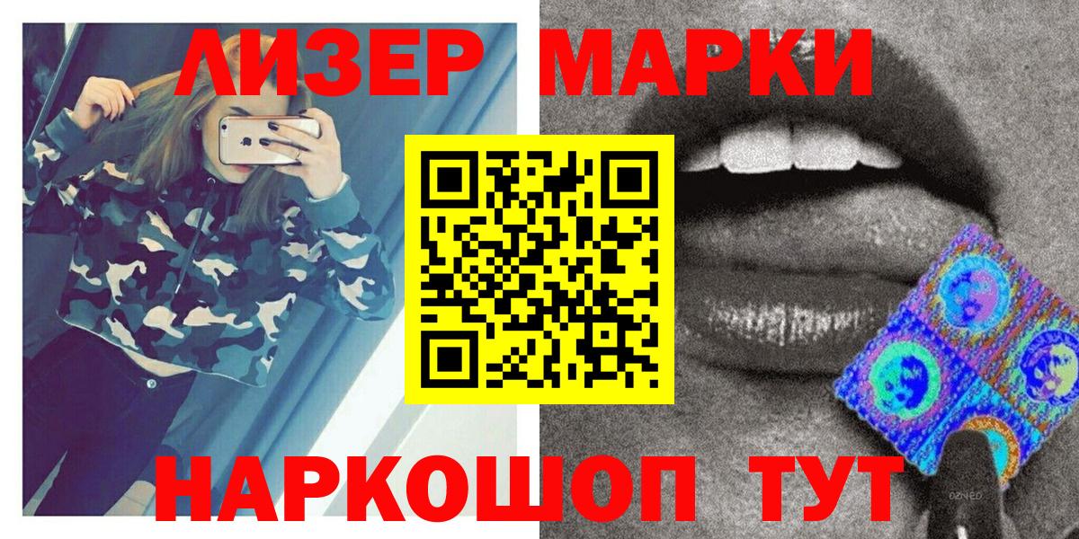 Наркотические марки 1,5мг Новомосковск